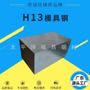 抚顺H13热作模具钢材 H13圆棒加工 H13 4cr5mosiv1圆钢板材精板