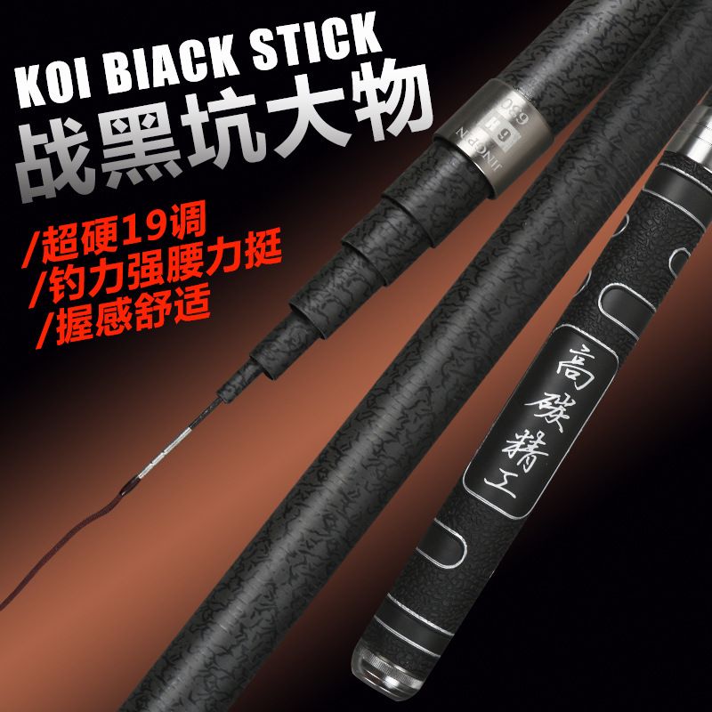 钓鱼竿10H19调台钓竿黑棍鲫鱼竿战斗飞鱼竿长节手竿罗非竿厂家供