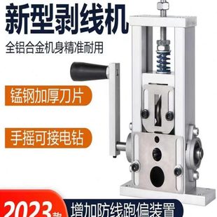 70平 废旧电线剥线机手摇剥皮机小型家用扒皮去皮机手工剥1