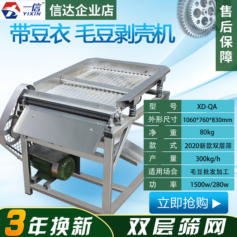 【新款】全自动毛豆剥壳机机鲜毛豆去壳机生产厂家