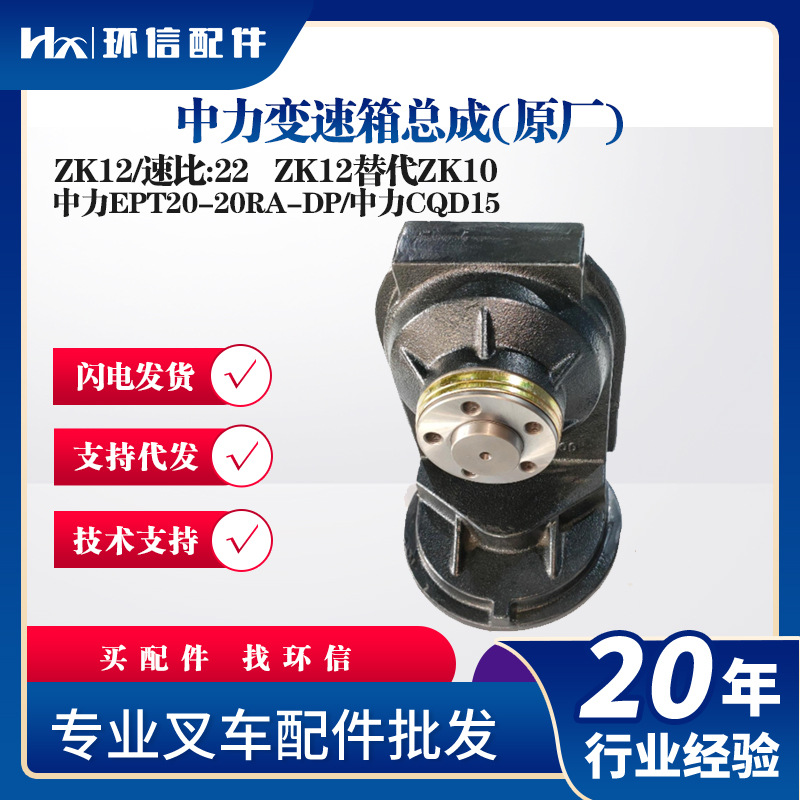 中力变速箱总成(原厂)ZK12/速比:22叉车配件ZK12-240000-00