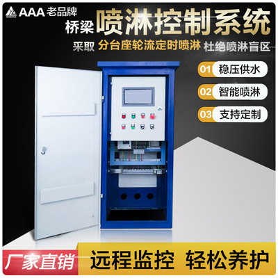 高架桥梁喷淋养护设备 全自动喷淋控制柜 箱梁T梁全自动喷淋系统