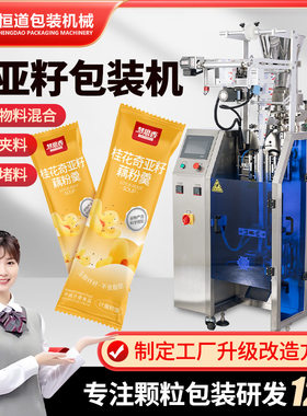 便携装奇亚籽包装机 长条五谷杂粮颗粒包装机 全自动量杯包装机