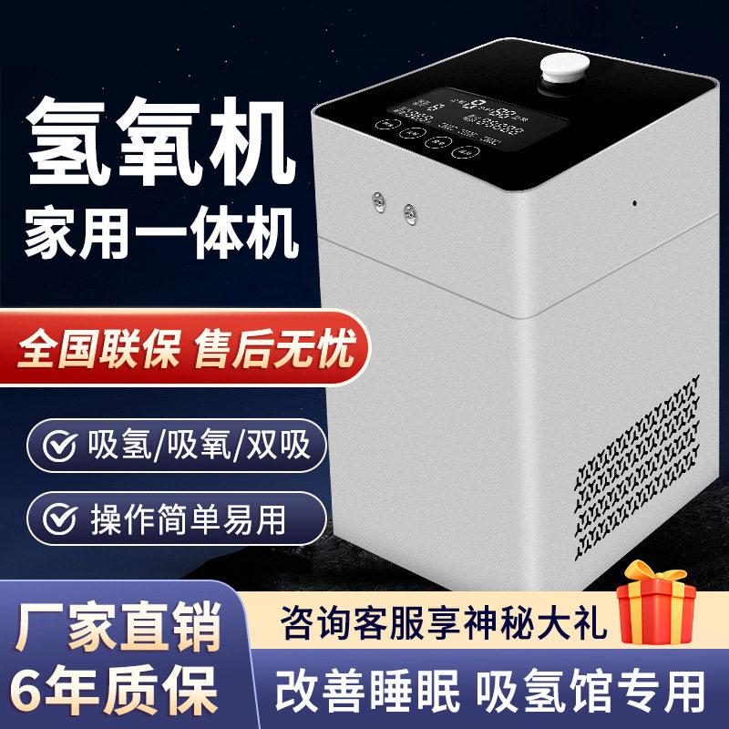 源头厂家氢氧机家用氢气发生器富氢电解制氢机老人氢氧分离便携式