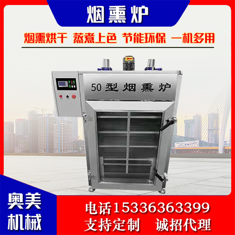 全自动烟熏炉 商用烘干机 风干不锈钢大小型烟熏炉设备 厂家供应