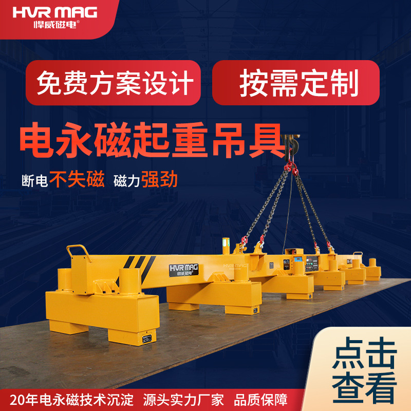 9吨电永磁起重器钢板磁电起重器磁力吊具永磁吸盘悍威定制