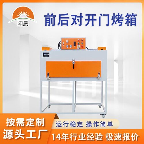 按需设计前后对开门工业烘干箱小型对接烤箱烤漆电热恒温接驳设备