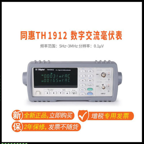 同惠tonghuiTH1912TH1912A型数字交流毫伏表仪器仪表测试