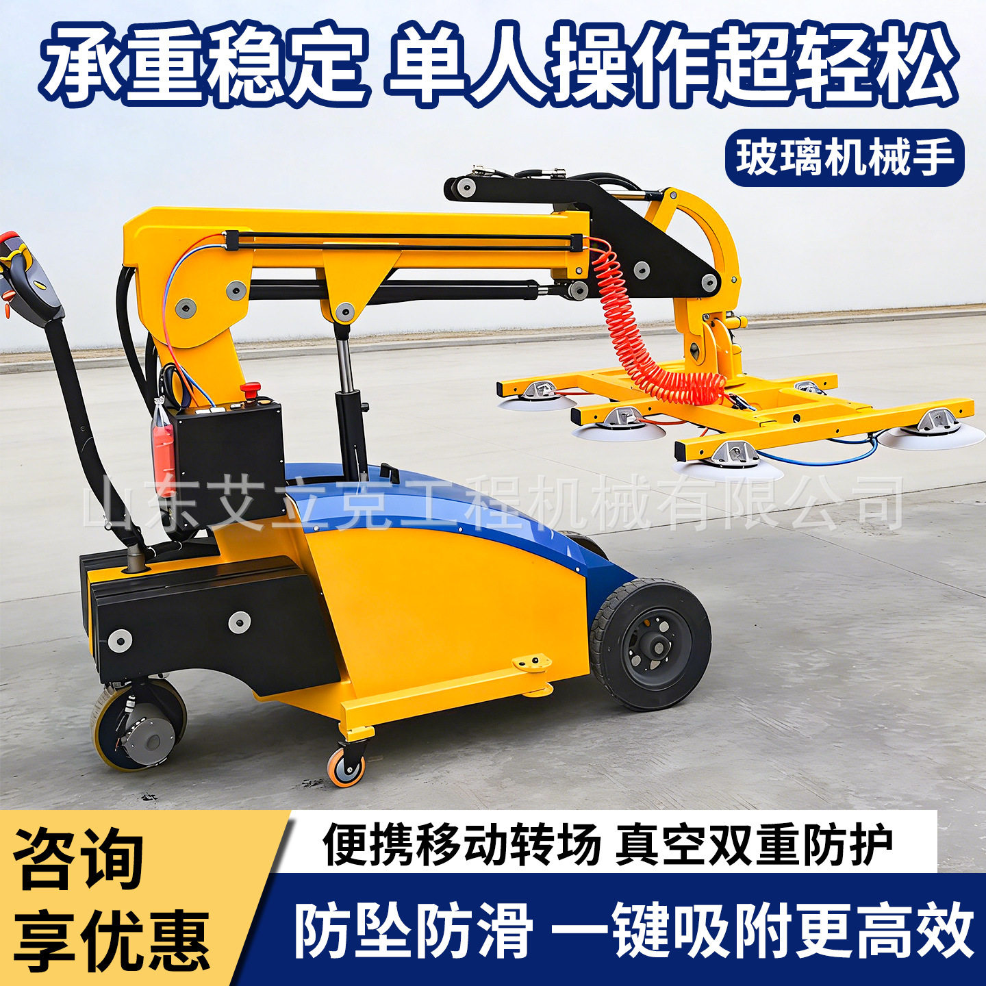 玻璃安装机械手自走式真空吸盘幕墙玻璃搬运机械手玻璃安装机械手