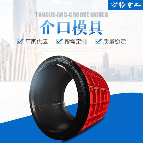 企口水泥管钢模 混凝土水泥排水管企口模具 价格优惠 厂家
