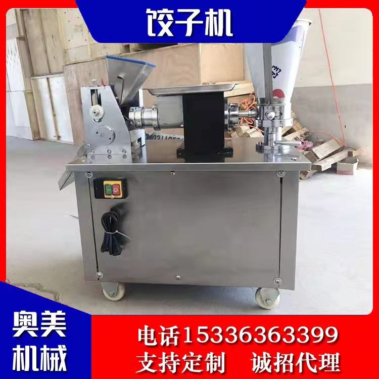 饺子机水饺机商用 全自动 包子机 自动包饺子机水饺机 源头厂家