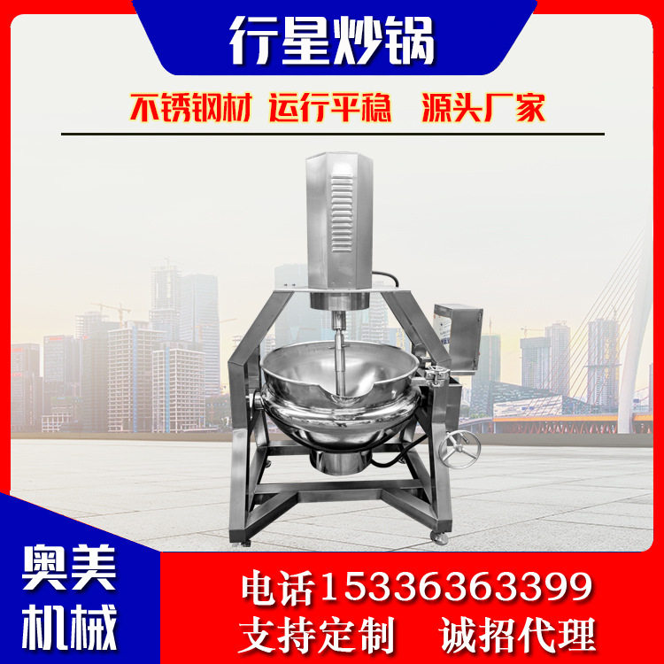 全自动行星搅拌炒锅 火锅底料搅拌炒锅 栗子用行星炒锅价格 直销