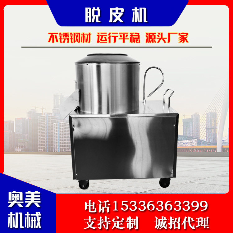 全自动不锈钢土豆脱皮机 商用电动削皮机 快速去皮不伤果肉 直销
