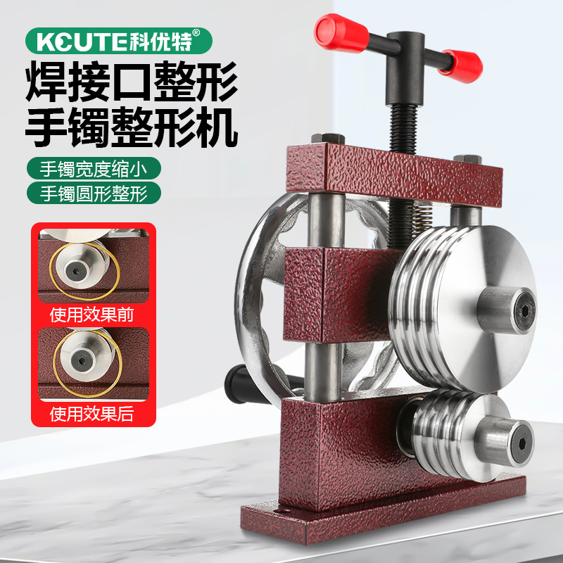 3.0-6.0MM毫米圆形槽手镯整形机  焊接口宽度成型设备 打金整形机