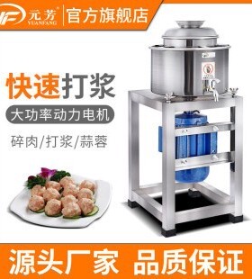 元芳18/20/22/24型肉丸打浆机电动高速肉丸鱼丸不锈钢打浆机商用