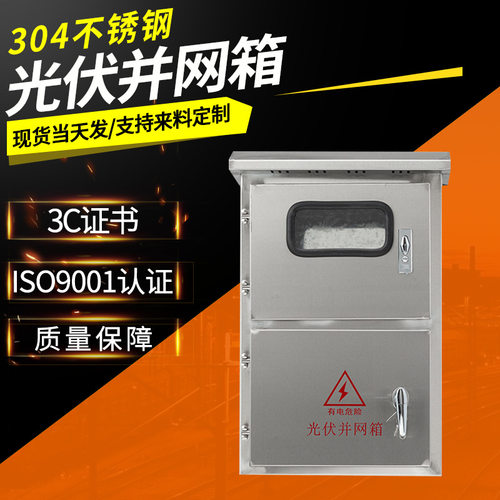户外不锈钢配电箱 光伏并网箱 室外防水双门可视单相电表箱计量箱