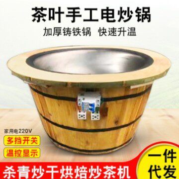 茶叶电炒锅手工炒茶锅小型家用龙井杀青炒干手工电炒制茶机器批发