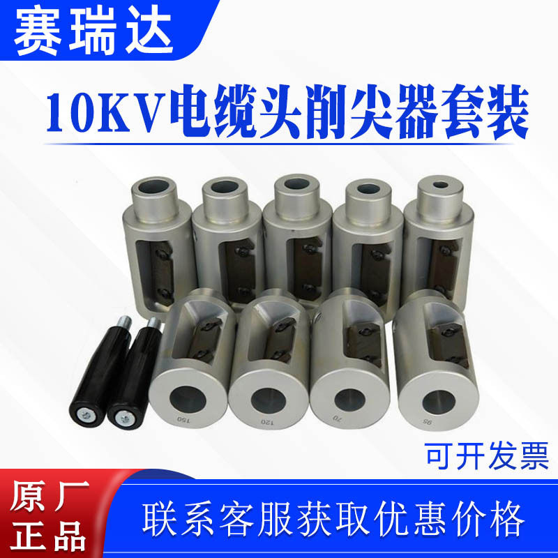 电力施工末端剥除器10KV电缆头削尖器套装CST320绝缘层削锥工具