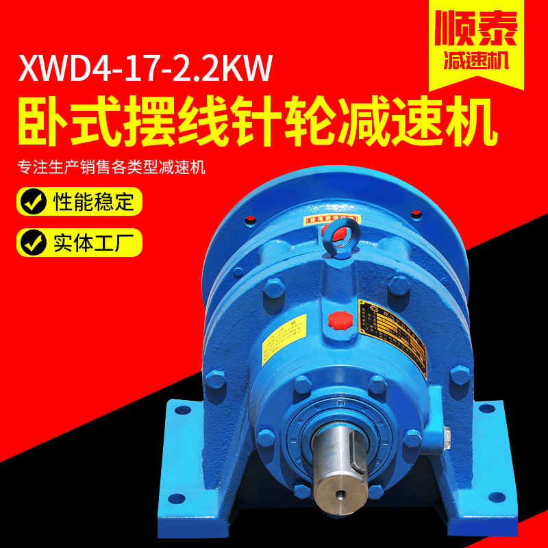 卧式摆线针轮减速机 XWD4-17-2.2KW电机自备 摆线针轮减速机配件