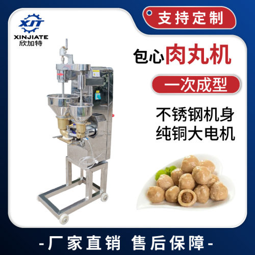 商用肉丸成型机 不锈钢包心肉丸机 全自动肉丸包馅机厂家直销