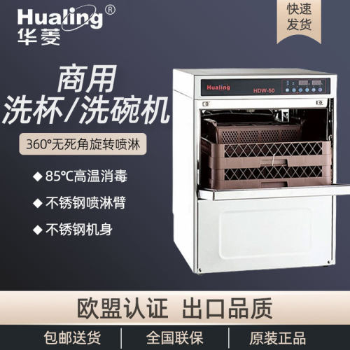华菱商用洗碗机全自动台下式揭盖式食堂酒店酒吧小型洗杯机刷碗机