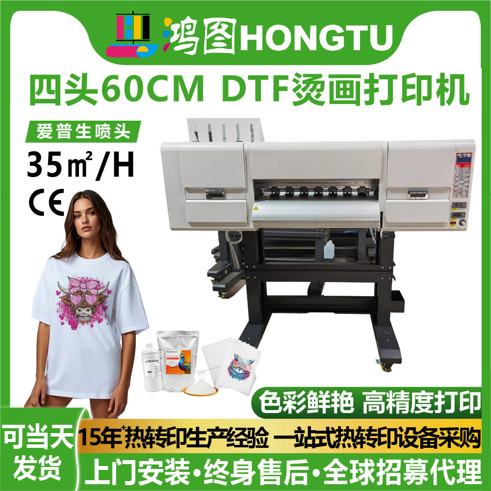 60CM四头DTF白墨烫画打印机T恤图案高精度全自动服装印刷机批发
