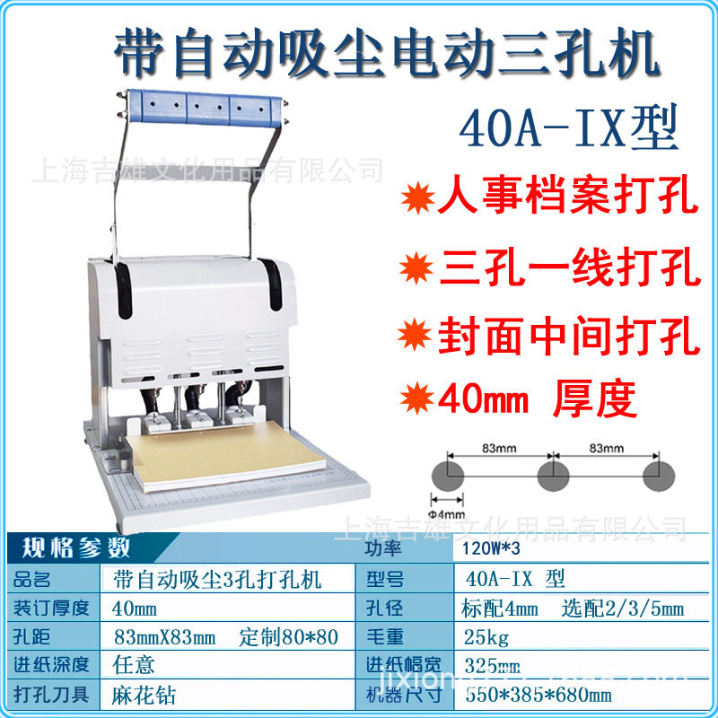 电动三孔打孔机40A-IX带自动吸尘人事档案银行装订机2-5麻花钻