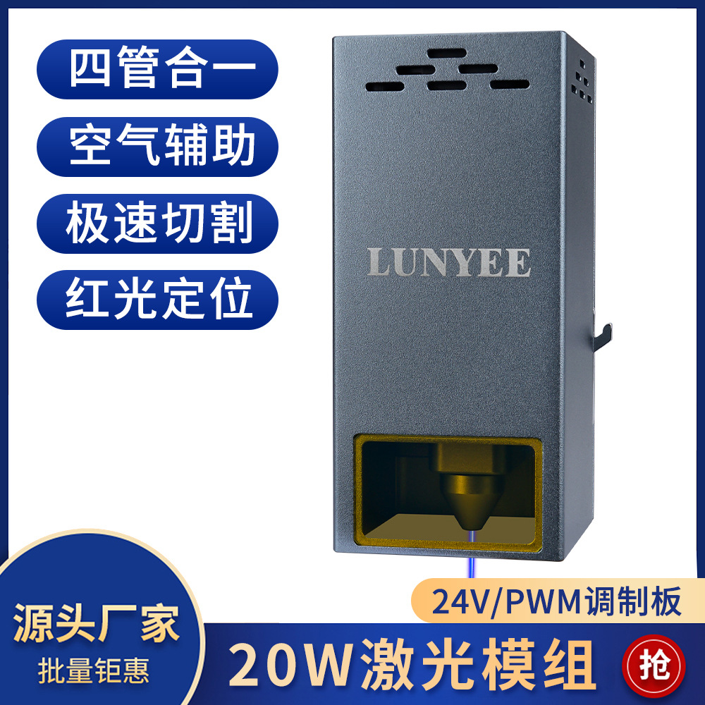 455nm 24V 20W定焦激光头DIY激光雕刻切割木板薄金属布料皮革纸张