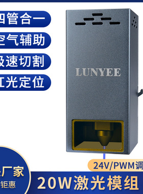 455nm 24V 20W定焦激光头DIY激光雕刻切割木板薄金属布料皮革纸张