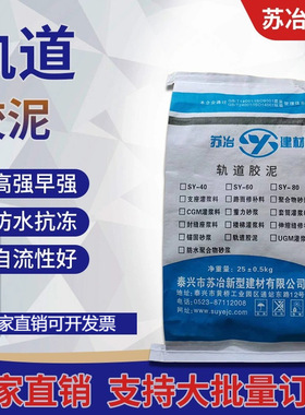 厂家高强轨道胶泥 CGM无收缩轨道胶泥苏冶 现货供应