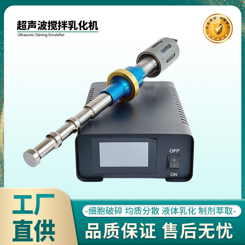 实验室用超音波分散机超声波乳化机20khz石墨烯碳纳米管搅拌机