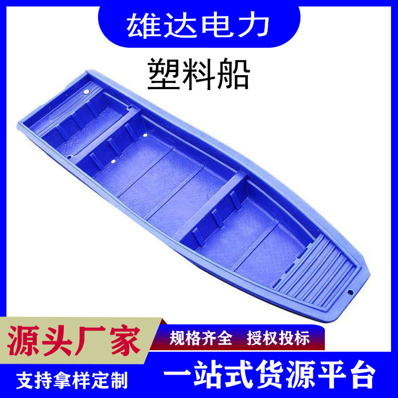 防汛河道清理多功能塑料船航天塑料冲锋舟耐磨损防滑设计塑船