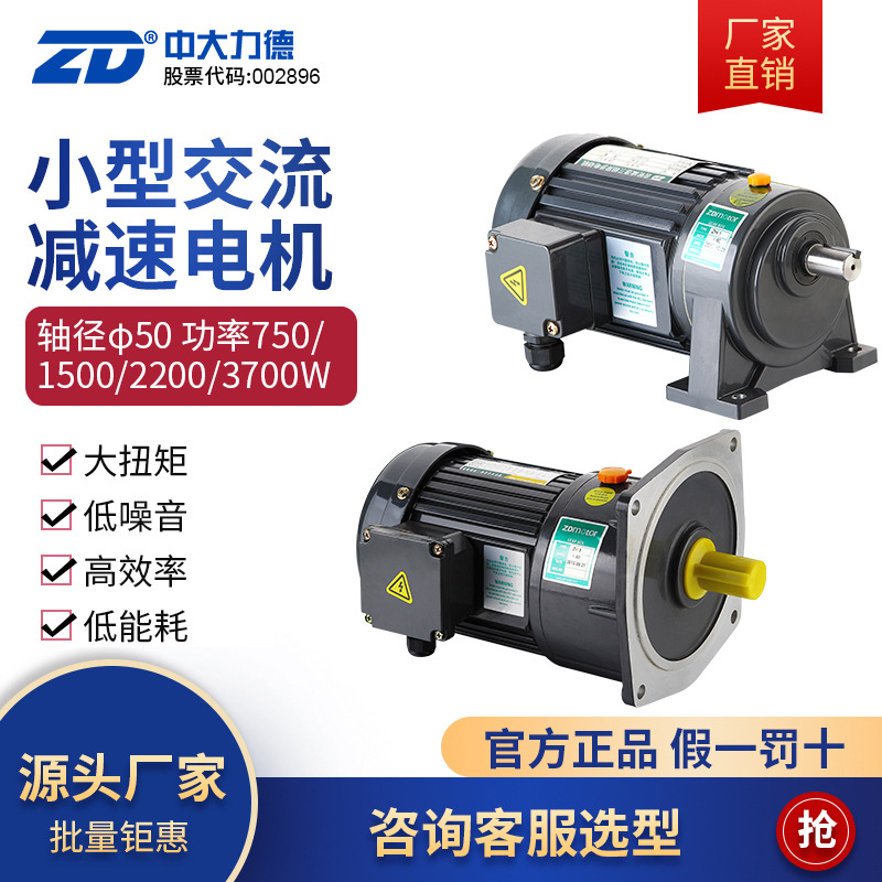 ZD中大电机 6#箱体卧立式小型齿轮减速单三相轴径50刹车异步马达