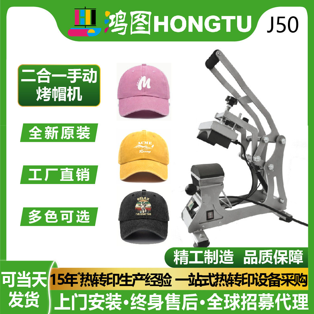 9*15/15*12CM多功能烫标平板机出游帽鸭舌帽印制烤帽机工厂批发