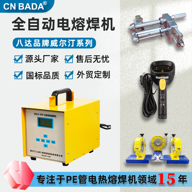 WELD-DR3KW2KW钢丝骨架智能焊接PE管材焊机设备 全自动电熔焊机