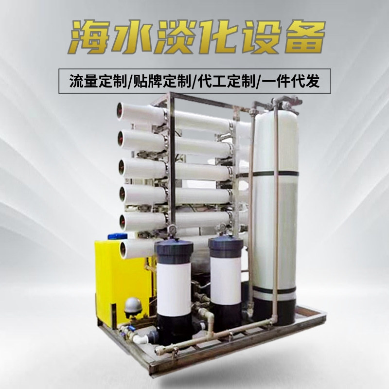 加工定制海水淡化设备轮船游艇海岛使用海水淡化水处理设备