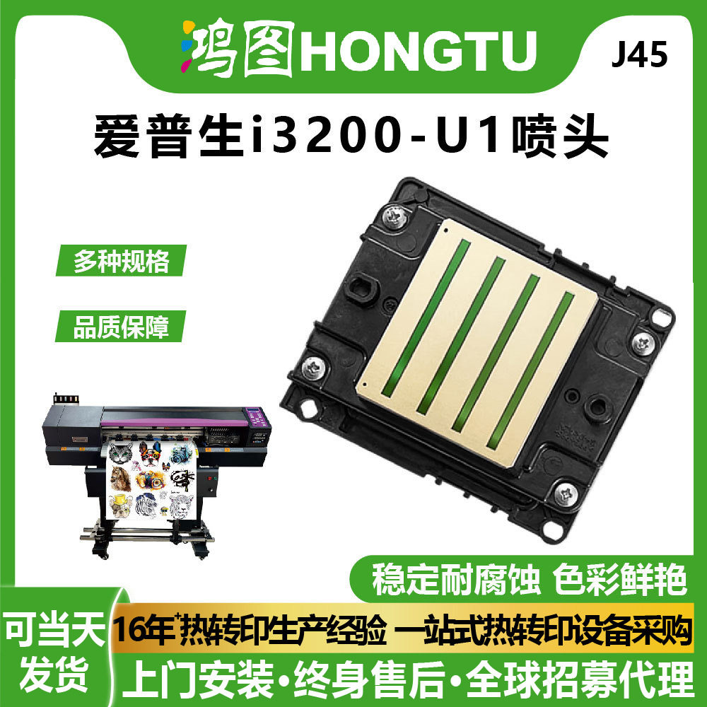 原装全新爱普生打印机i3200-U1喷头Epson高速打印头Printhead
