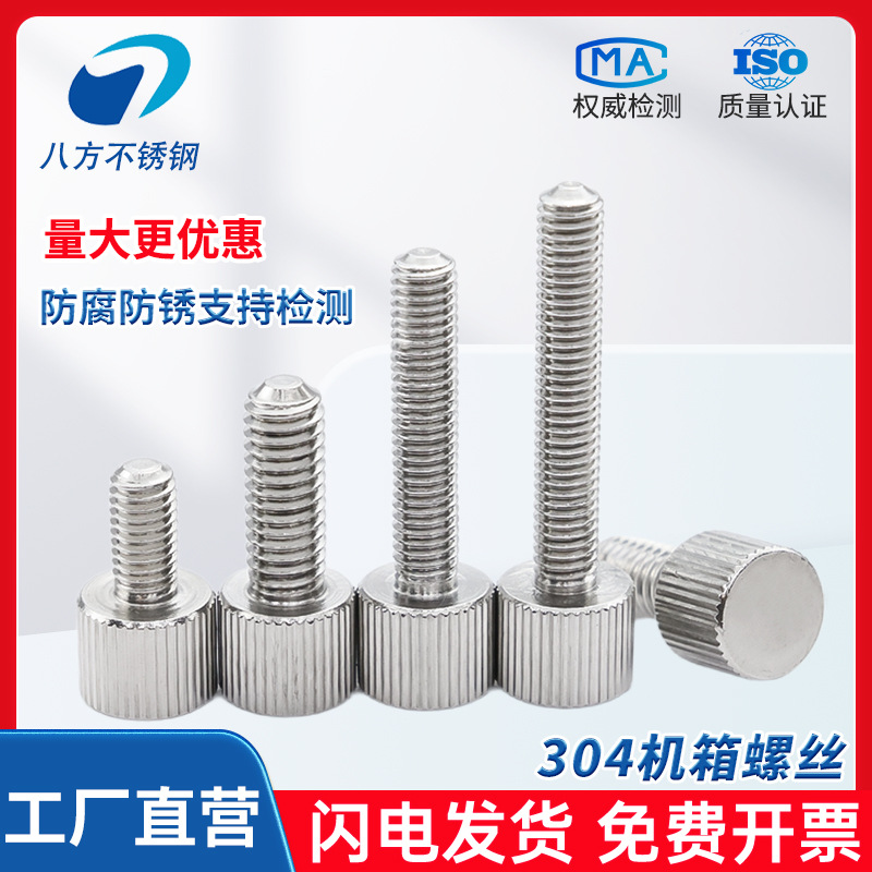 304不锈钢圆形手拧螺丝单头竖纹滚花小头螺钉平头螺丝M2-M6