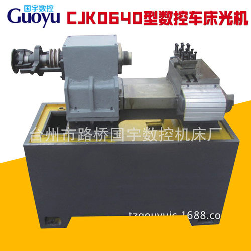 【质量保障】CJK0640型数控车床光机、数控仪表车床 机床
