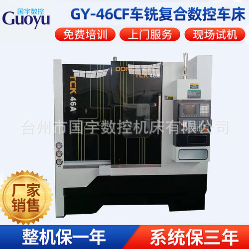 GY-46CF车铣复合3+3升降动力头机床 全自动数控车床厂家供应定 制