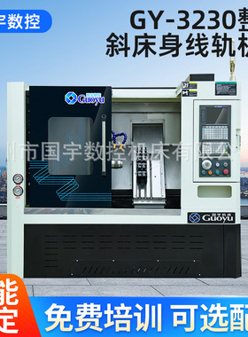 GY-3230整体斜床身线轨排刀液压筒夹数控车床厂家 数控机床供应