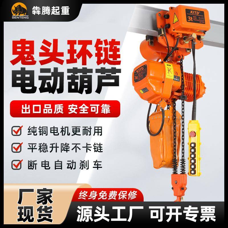 国标环链电动葫芦鬼头葫芦挂钩式起重电动葫芦工字钢行车电动葫芦