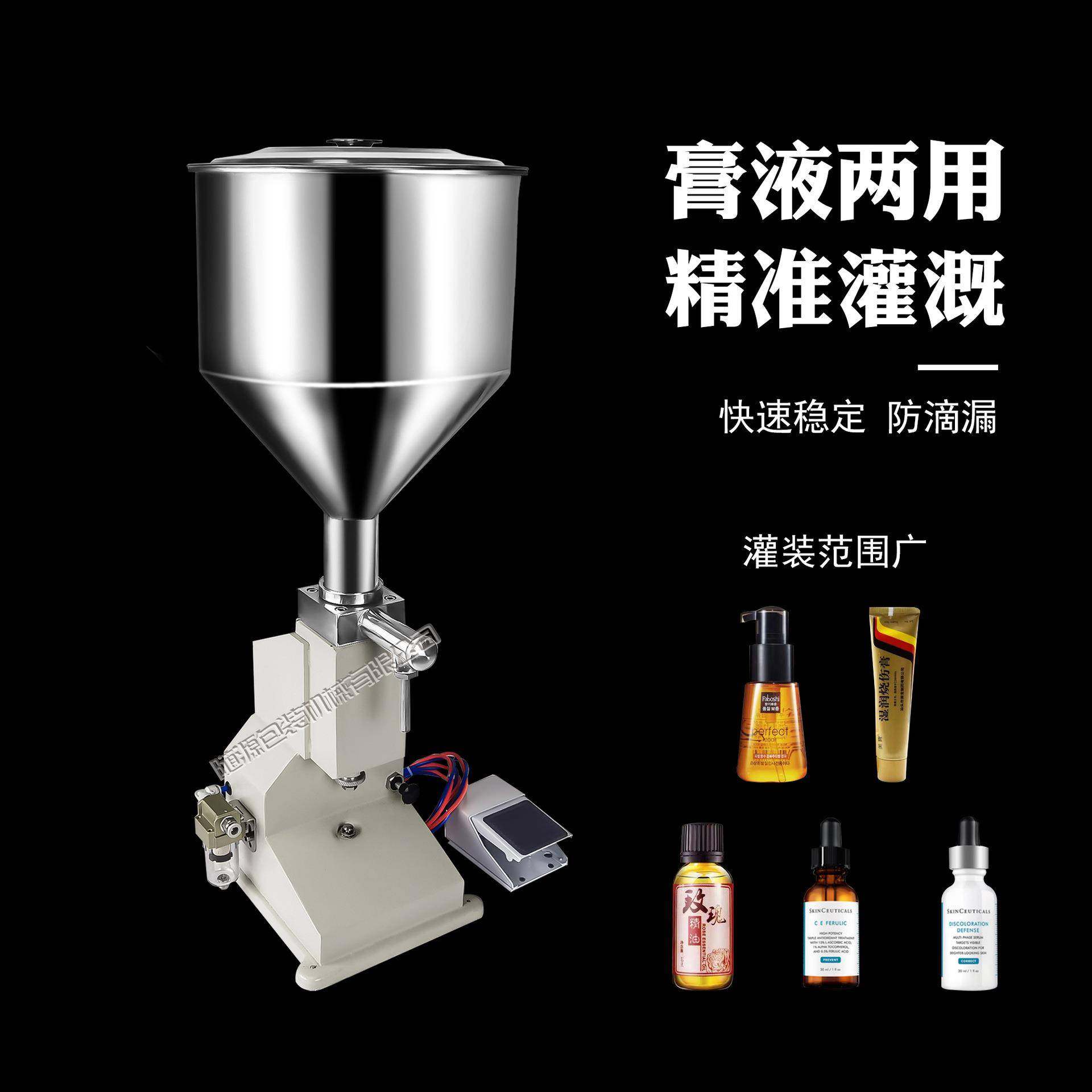 随源A02气动膏体液体灌装机护肤品面霜精油药膏定量灌装机