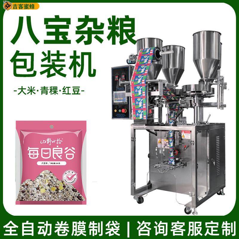 袋装杂粮米粥混合包装机大米小麦红豆定量包装机自动封口包装机