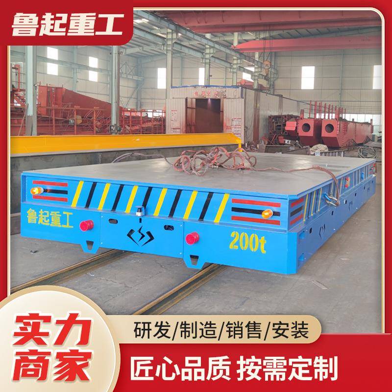 200吨电动地平车大型搬运设备工业车间遥控轨道重型电动地平车