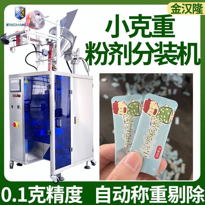 0.1克0.5克自动粉末灌装机1克5克粉剂包装机10克15克粉末分装机