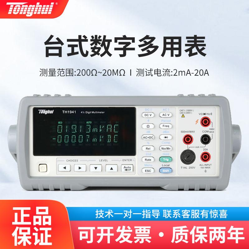 TH1941五位半台式数字多用表1952四六位半万用表万能表196