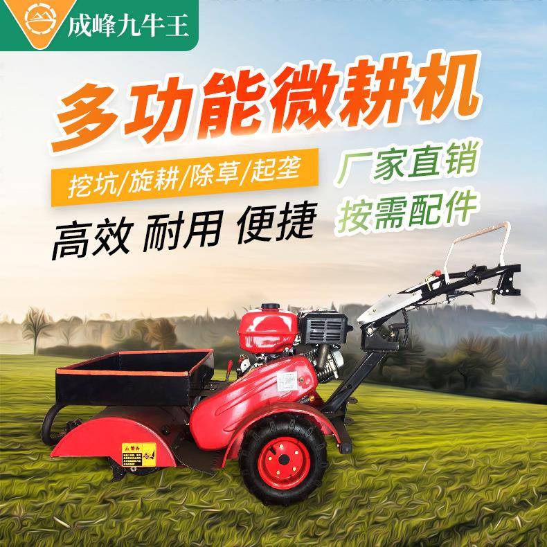成峰农机四驱电启小型微耕机手扶旋耕机除草回填起垄开沟施肥运输
