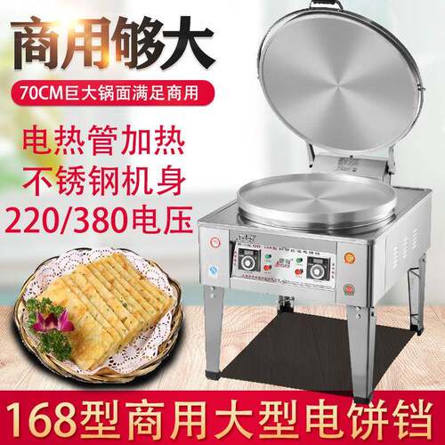 奥创QD-168电饼铛商用电热烙饼机大型自动恒温双面加热酱香饼机器