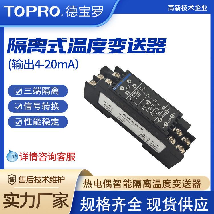 热电偶隔离温度变送器K型4～20mA一进一出数据采集隔离温度变送器
